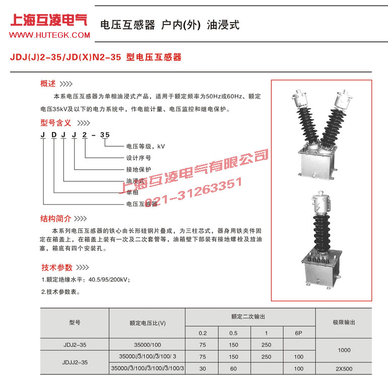 JDJ2-35電壓互感器參數(shù)