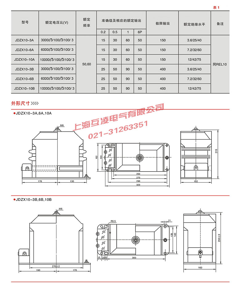 JDZX10-10B電壓互感器接線圖