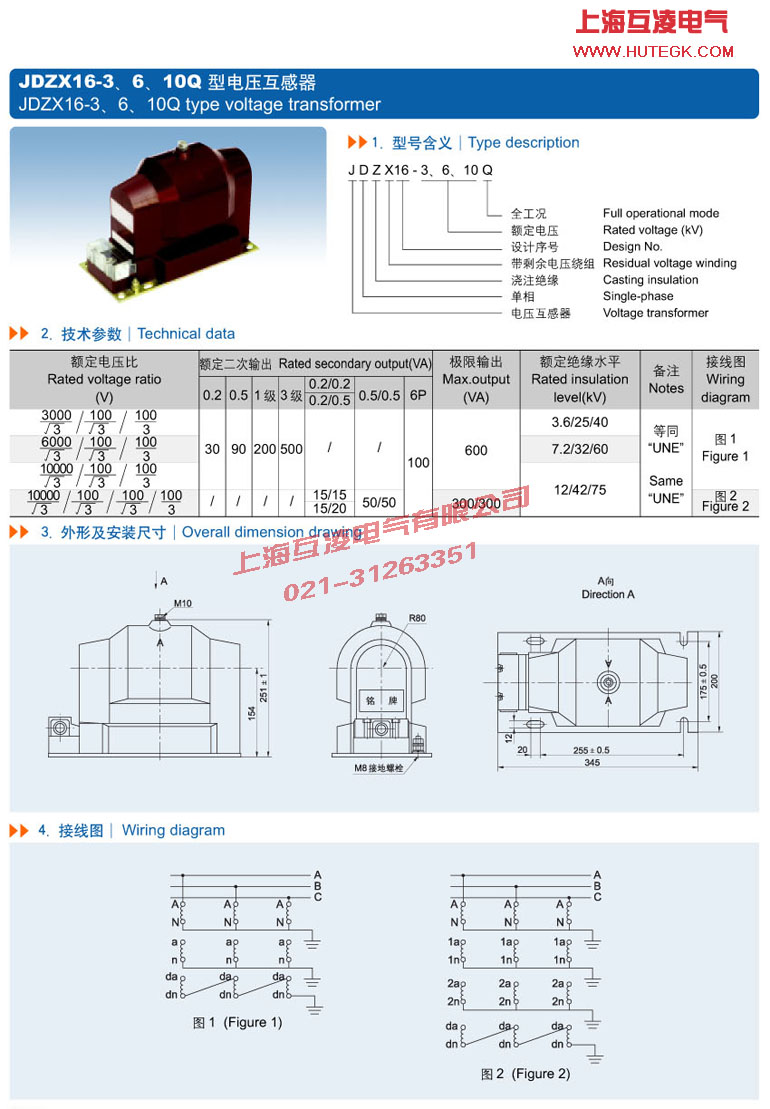 JDZX16-10Q電壓互感器接線圖