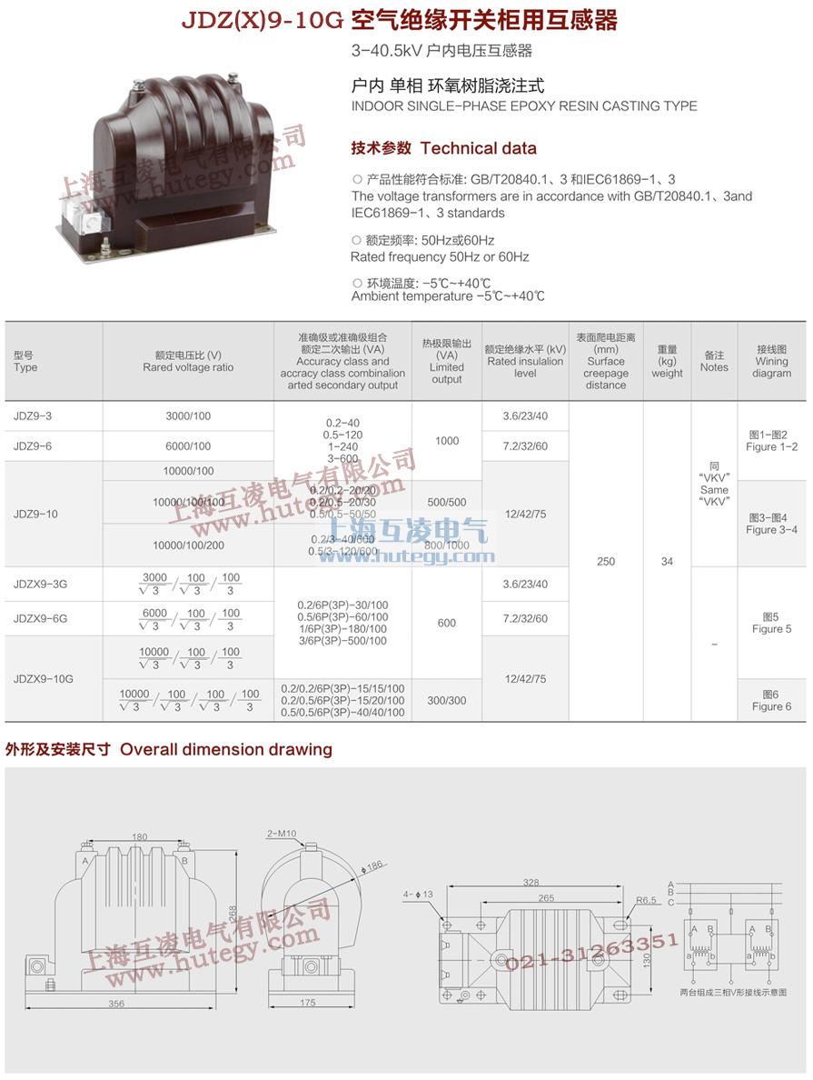 JDZ9-10Q電壓互感器參數