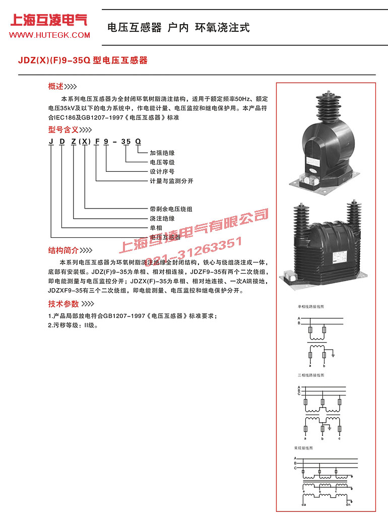 JDZ9-35電壓互感器說明書