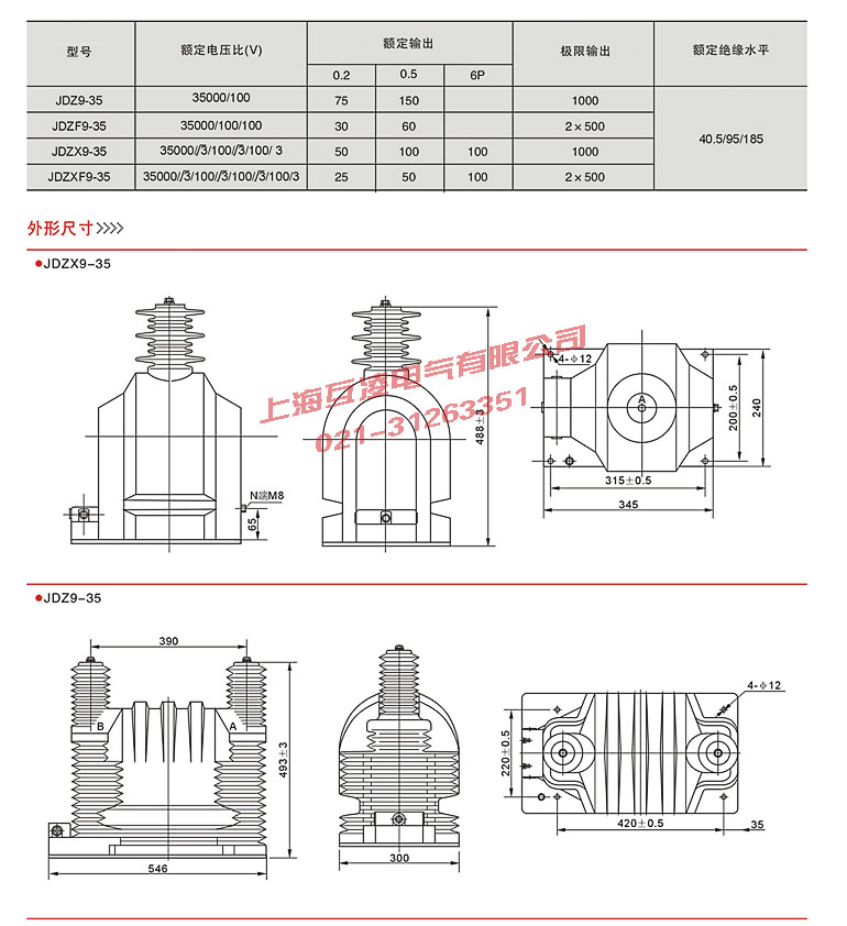 JDZX9-35電壓互感器接線圖