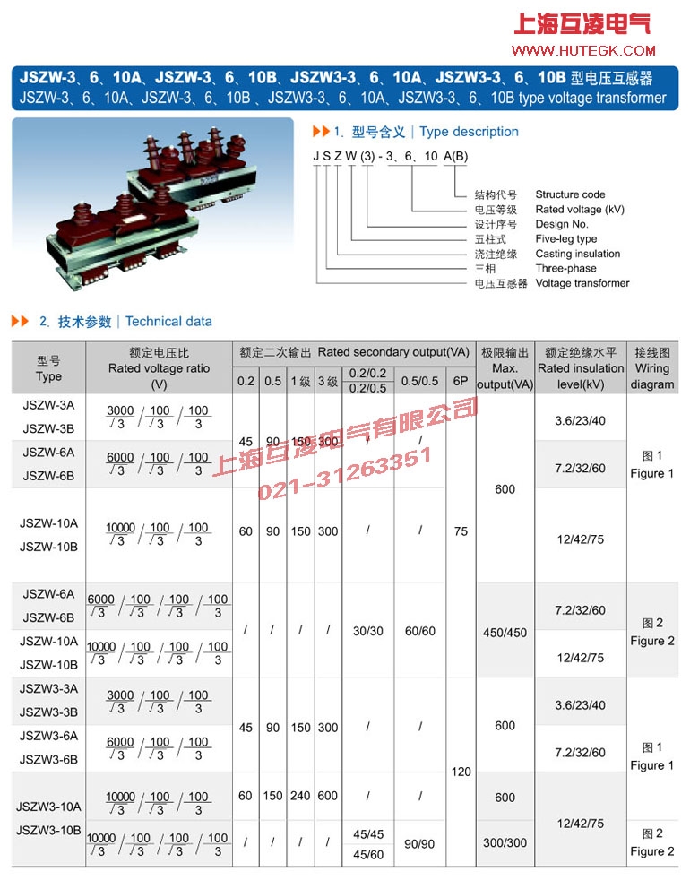 JSZW3-6B電壓互感器參數