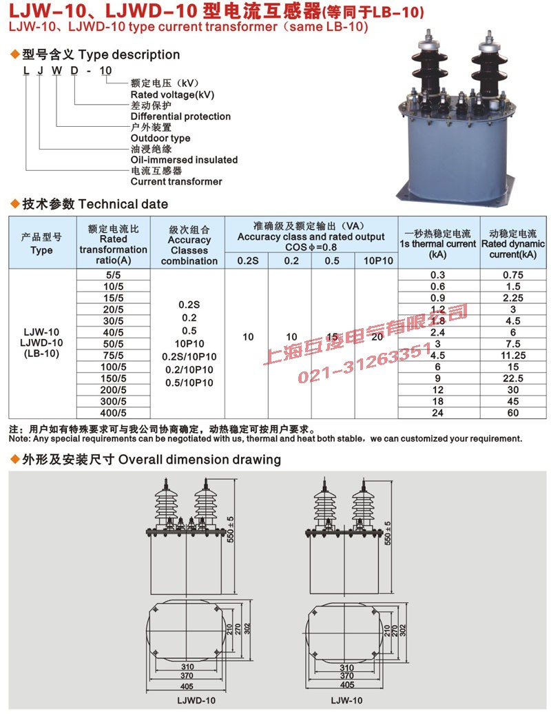 LJWD-35電流互感器型號含義參數(shù)尺寸原來圖