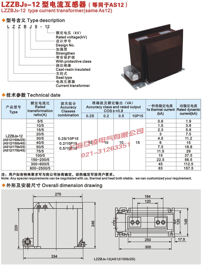 LZZBJ9-12/150B/2S電流互感器型號(hào)含義