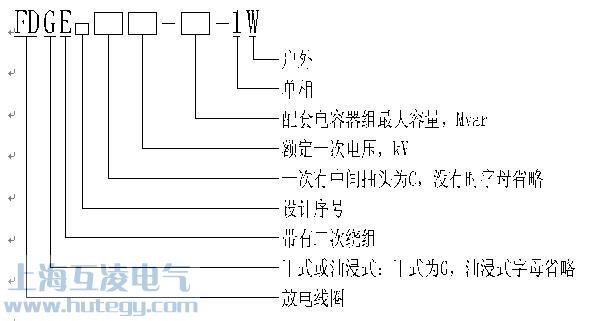 35kv干式放電線圈型號說明