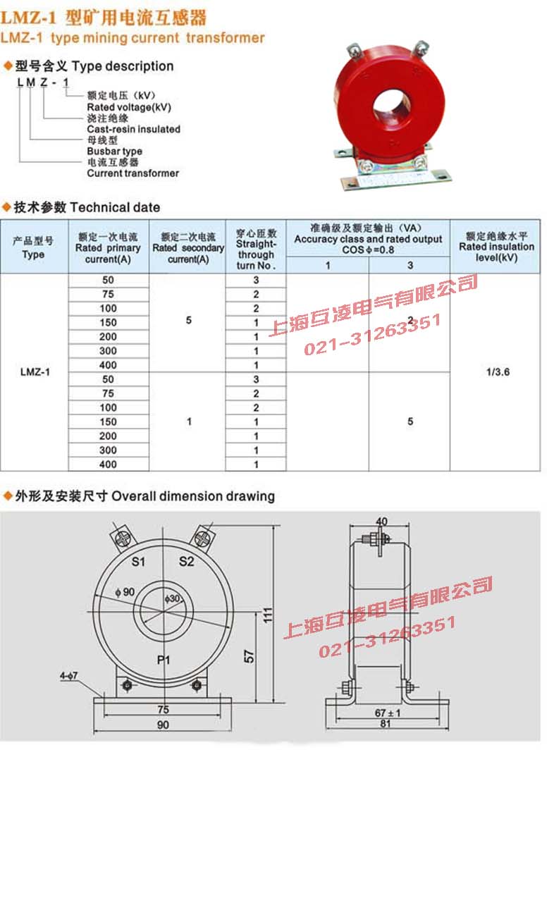 LMZ-1電流互感器接線圖外形及安裝尺寸